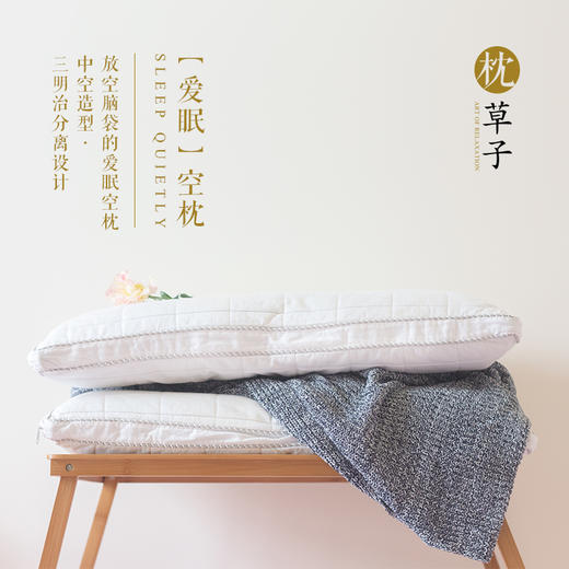 枕草子【爱眠】中空枕头 |放空入睡 送ta一个好枕头 商品图0