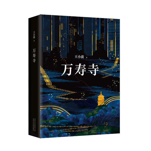 《万寿寺》 商品图0