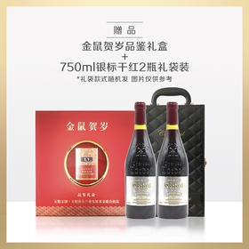 买鼠年五粮液赠品丨银标礼盒装+金鼠贺岁品鉴装（赠品链接，单拍不发货）