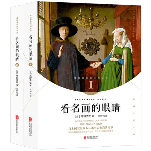 看名画的眼睛（套装全2册） 商品图0