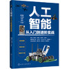 人工智能从入门到进阶实战 商品缩略图0