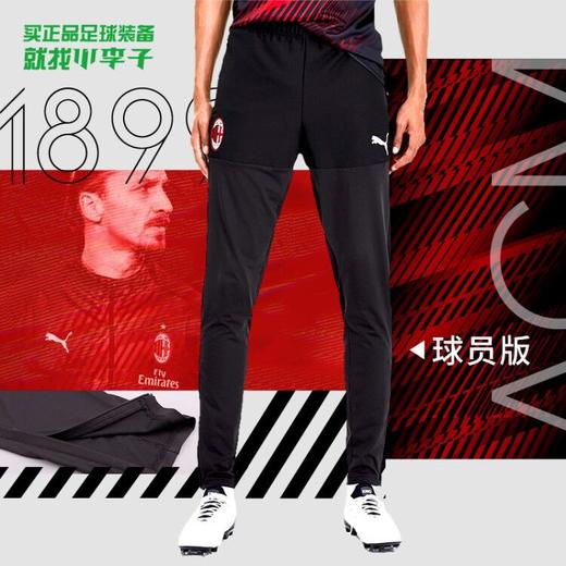 【球员版】PUMA彪马19-20赛季AC米兰收腿长裤男756831-03 商品图0