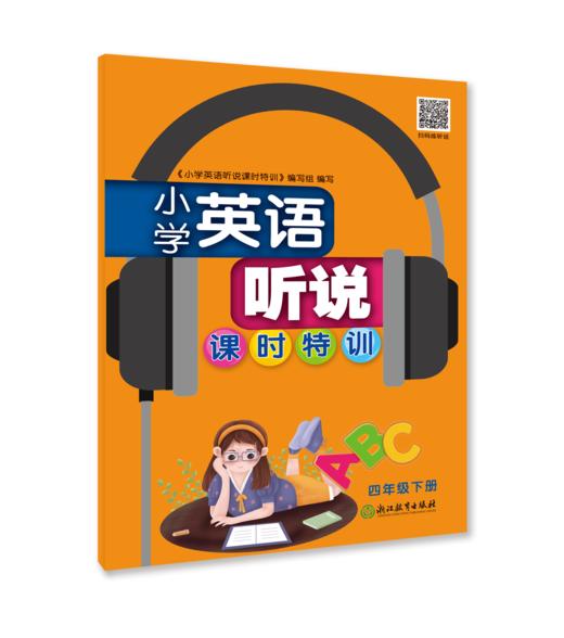 小学英语听说课时特训 3~6年级上册下册 商品图1