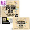 预售 【中商原版】把问题化繁为简的思考架构图鉴 五大类思考力 x 60款工具 港台原版 AND股份 采实文化 商品缩略图0