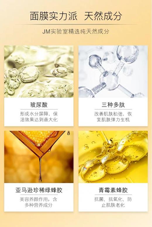 3盒肌司研莹润蜂胶面膜（黑臻版） 商品图6