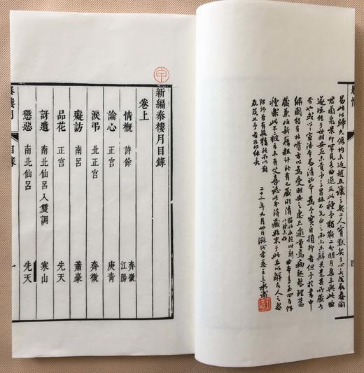 秦楼月 手工装订，磁青纸封面，古香古色 商品图2