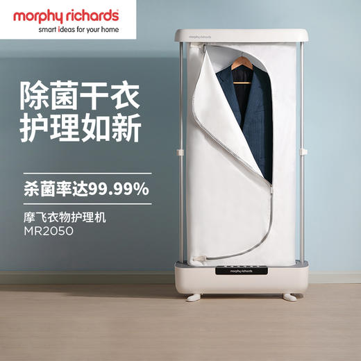 摩飞衣物护理机mr2050