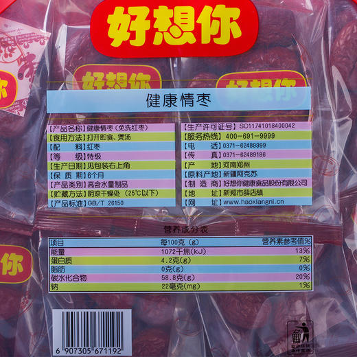 好想你 新疆阿克苏灰枣鲜甜即食休闲零食免洗即食健康情特级红枣1000g/袋 商品图2
