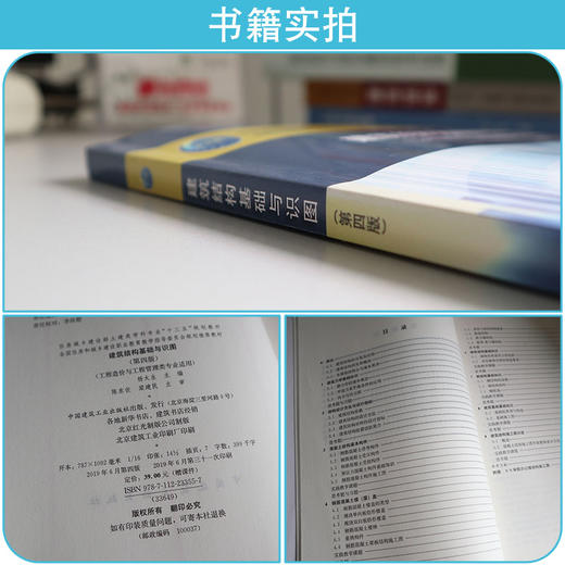 建筑结构基础与识图（第四版） 商品图2