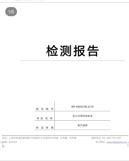 纯中草药洗发水！ 商品图1