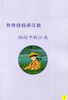 中华优秀传统文化（江苏版）二年级下册 2下 商品缩略图2