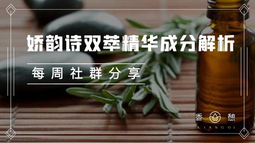 每周分享︱娇韵诗双萃精华成分解析 商品图0