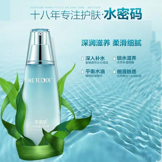 【常规】水密码  海藻盈润-120ml水漾盈润乳液 商品图3