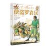 《DK彩绘经典名著》全8本 免费听专业美声配音 商品缩略图5