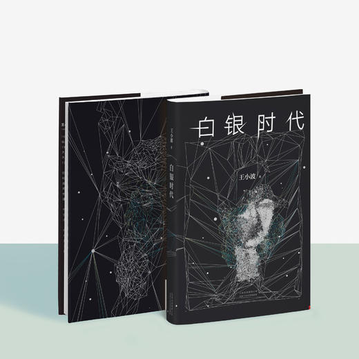 《白银时代》 商品图2