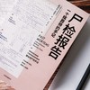 尸检报告 一个殡葬师的手记 商品缩略图3