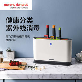 【菜板+菜刀+消毒机三合一】摩飞刀具砧板消毒机MR1000 UV紫外线消毒 家用分类带刀架菜板