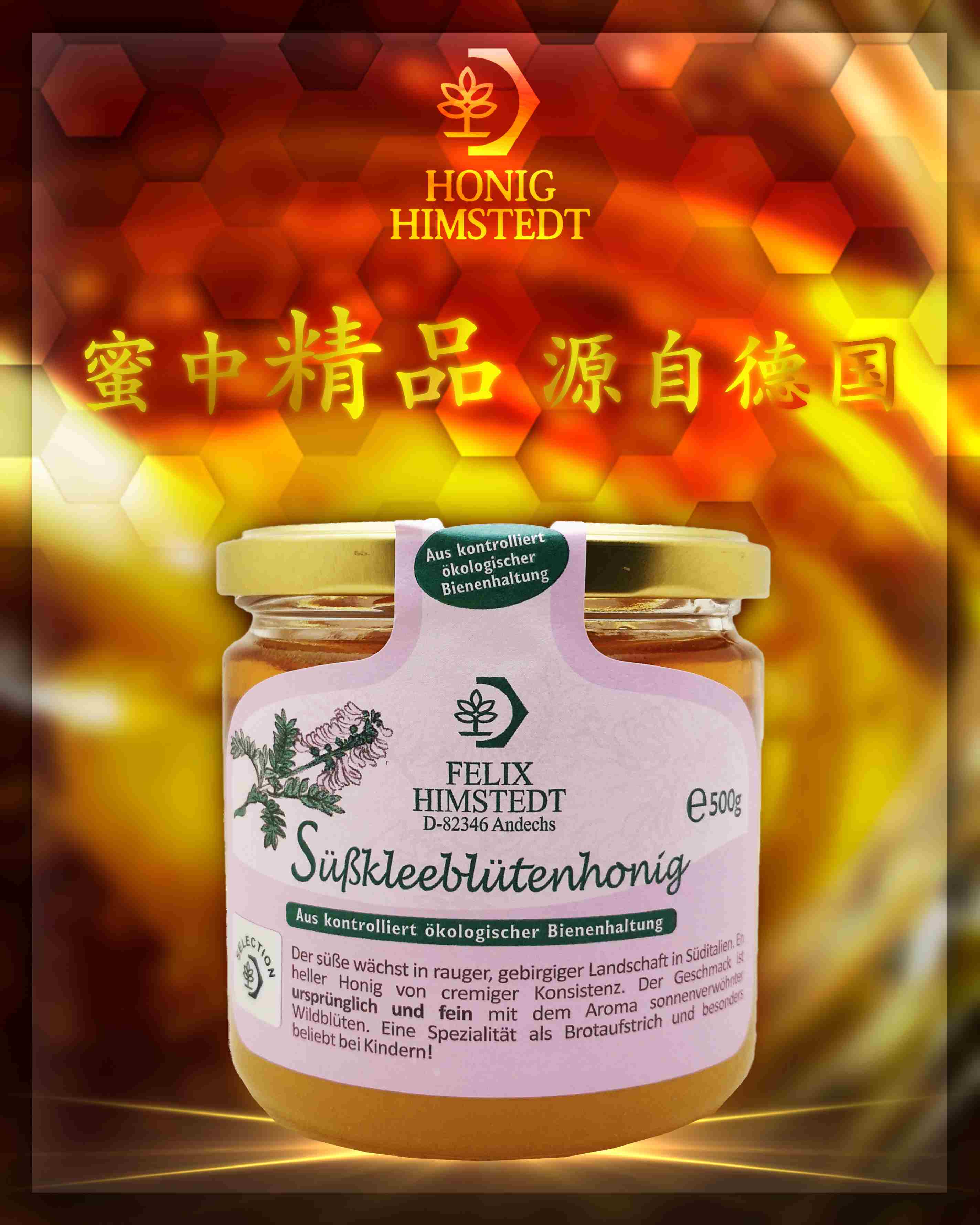 德国进口赫玛斯甄选草木樨蜂蜜500克