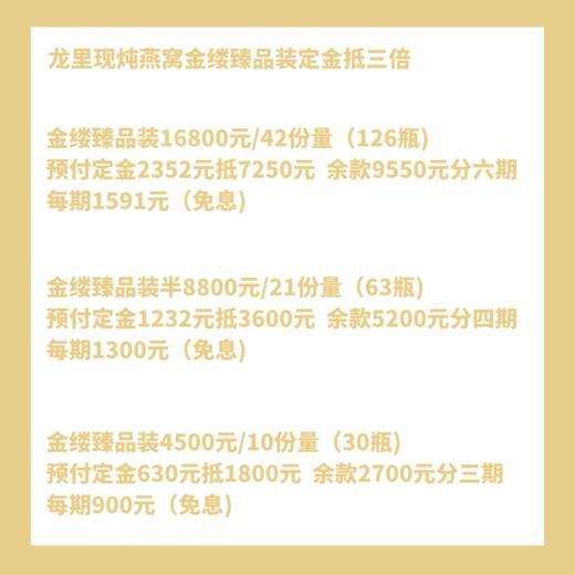 ▐►定金抵三倍 尾款免息分期◄▐臻品装燕窝：金缕（10份量/21份量/42份量）（单份量：100ml*3瓶） 商品图0