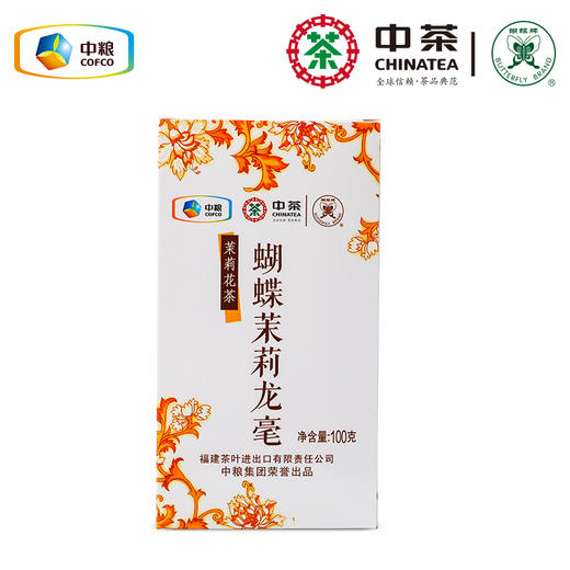 中茶蝴蝶牌茉莉龙毫100g 银毫级茉莉花茶 商品图1