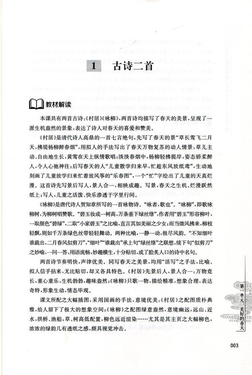 语文教材解读与教学设计 二年级下册 2下 全国部编人教版 小学语文教师备课教学指导用书 教案解析 2年级下册 商品图6