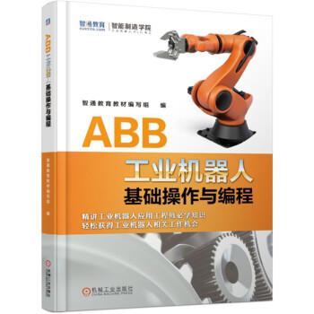 ABB工业机器人基础操作与编程 商品图0