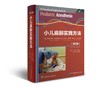 2020年新书：小儿麻醉实践方法（第2版） 李超等主译（世界图书出版公司上海分社） 商品缩略图0