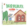 【图书】《拼音我能行》全8册 | 趣味拼音学习图画书、读故事、学拼音、玩游戏、教材同步、科学编排、条理清晰、5～8岁 商品缩略图2