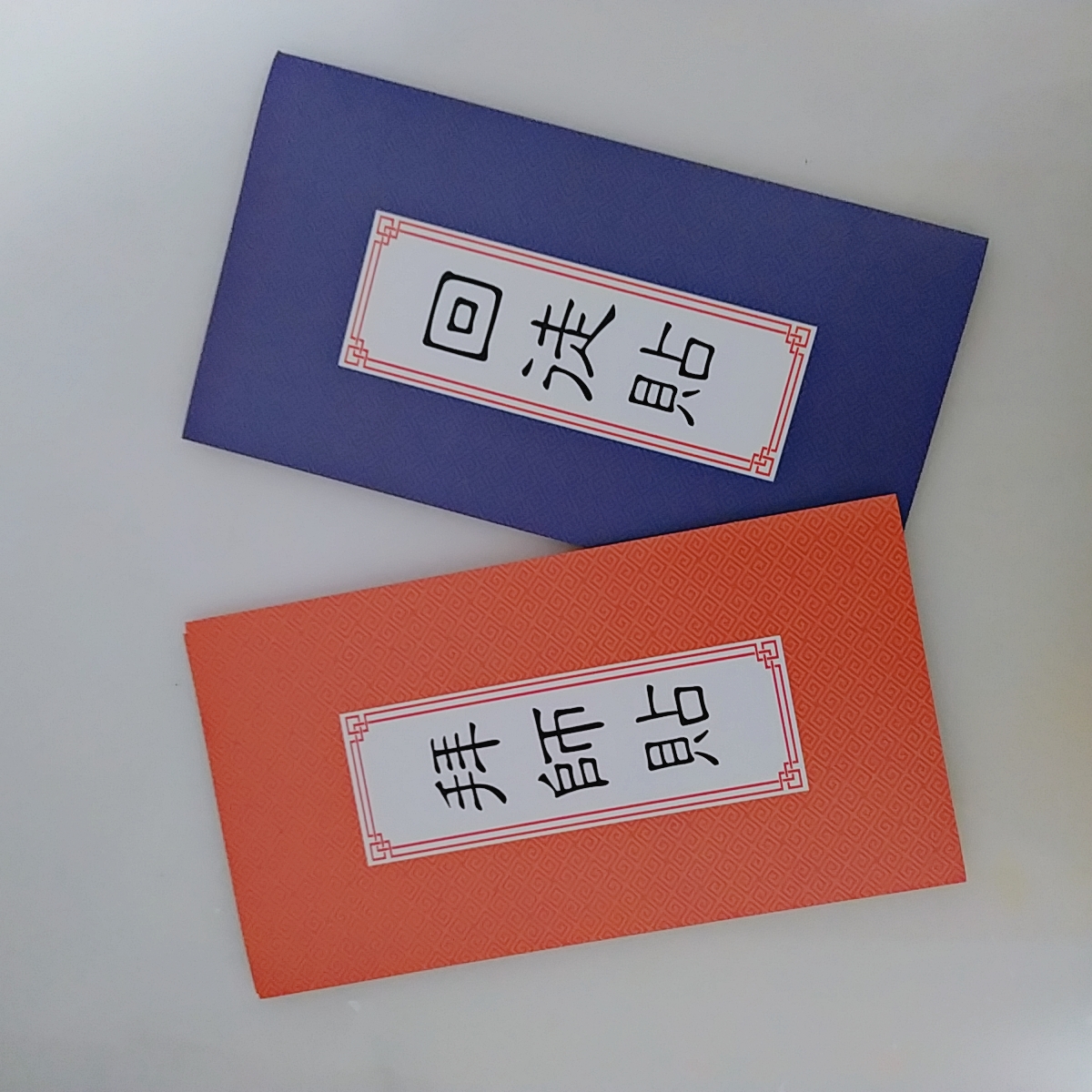 拆书帮拜师贴&回徒贴