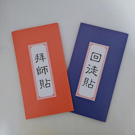 拆书帮拜师贴&回徒贴 商品图0