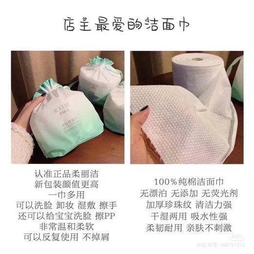 【洗脸巾】大家都在用的擦脸巾|柔丽洁洗脸巾新包装，四包💰59.9包邮。老客都在用 商品图0
