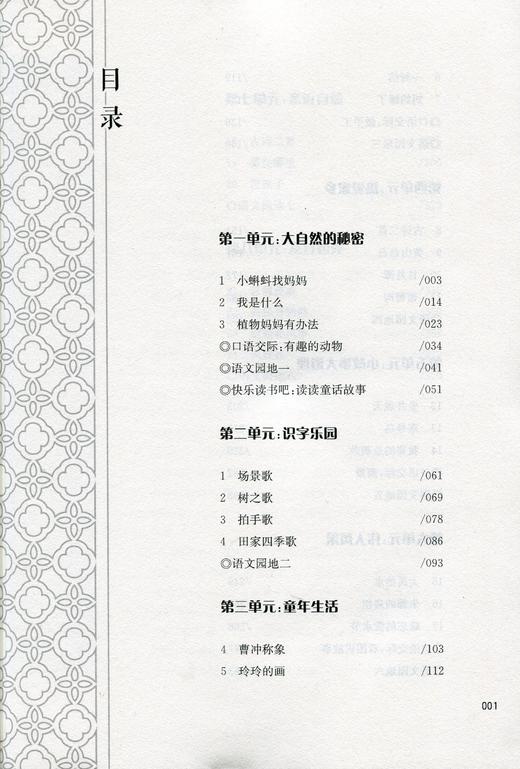 语文教材解读与教学设计 2上 二年级上册 全国部编人教版 小学语文教师备课教学指导用书 教案解析 2年级上册 商品图1