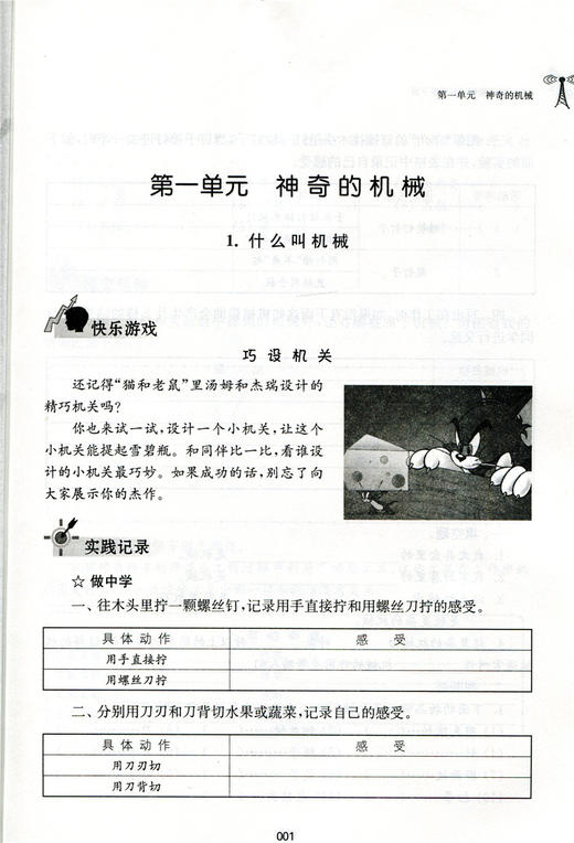 小学科学实验册 五年级下册（ 含配套实验材料）5下 商品图3