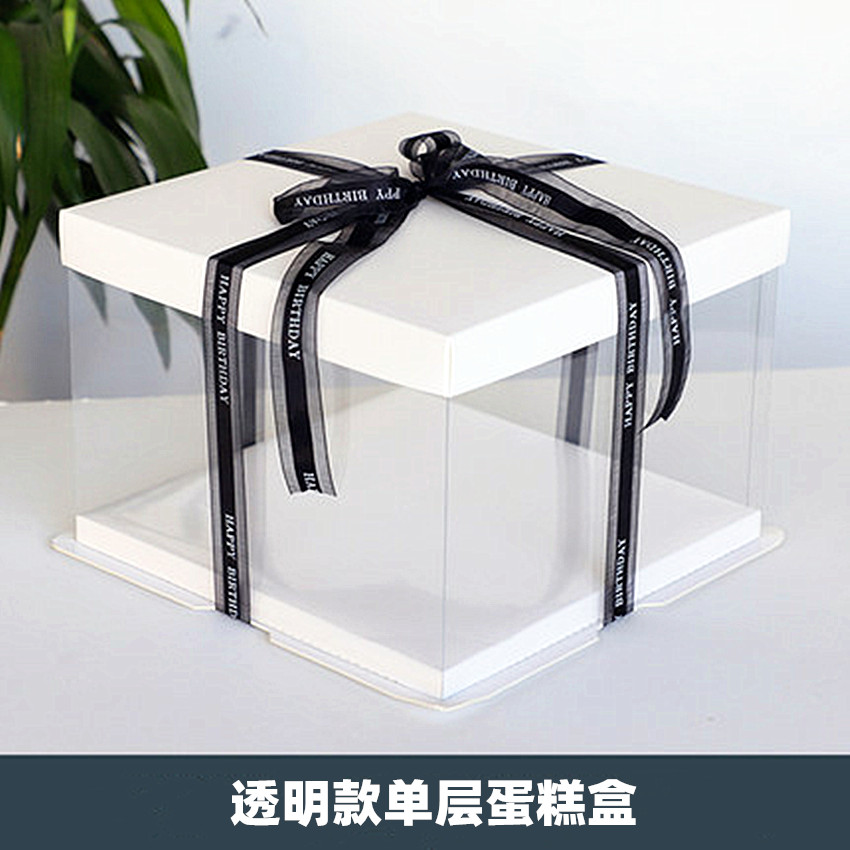 透明单层蛋糕盒 4/6/8/10/12/14寸 网红蛋糕盒 （没有彩带）（用时请撕膜）
