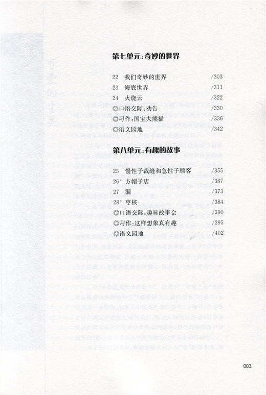 语文教材解读与教学设计3下 全国部编人教版 三年级下册 小学语文教师备课教学指导用书 教案解析 3年级下册 商品图3