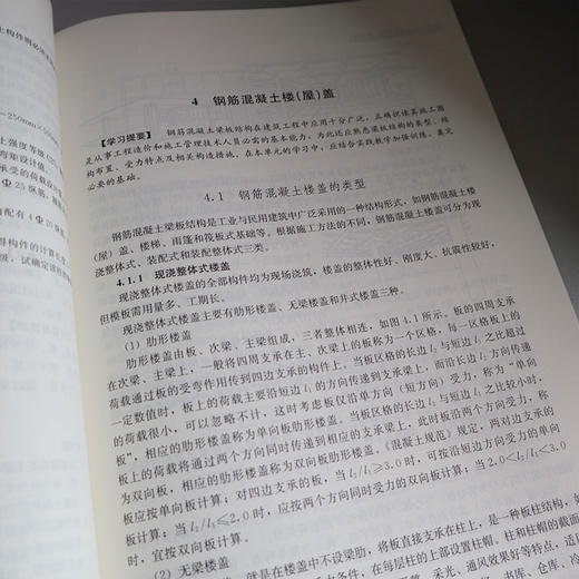 建筑结构基础与识图（第四版） 商品图4