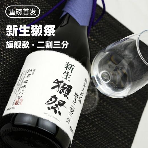 【重磅首发】新生獭祭 45 / 二割三分 纯米大吟酿清酒 720ml 投入1亿元研发的秘密新品 商品图5