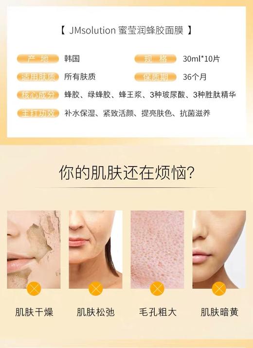 3盒肌司研莹润蜂胶面膜（黑臻版） 商品图8