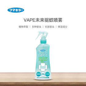 vape未来驱蚊喷雾驱蚊水防蚊清爽柑橘无感驱蚊