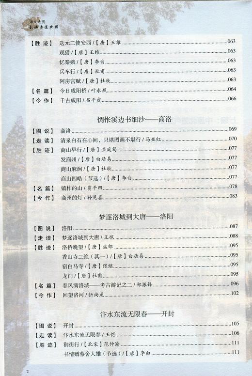 新版 语文地图 长城古道北国 商品图2