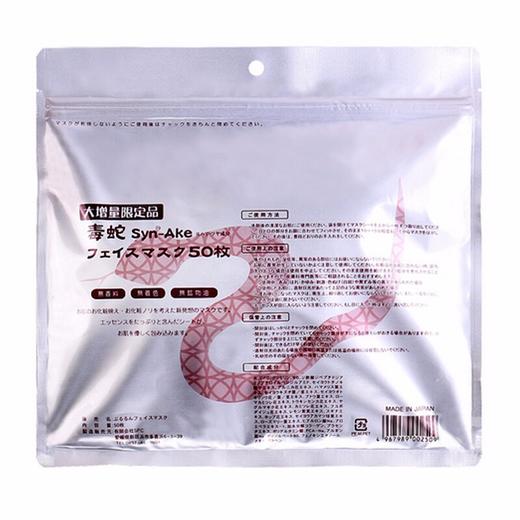 SPC 蛇毒面膜 50片JPY带授权招加盟代理 商品图0