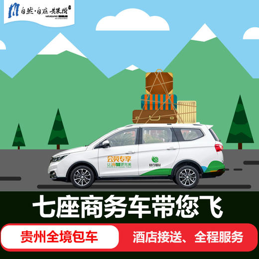 【定製包車】黔南州包車五日遊