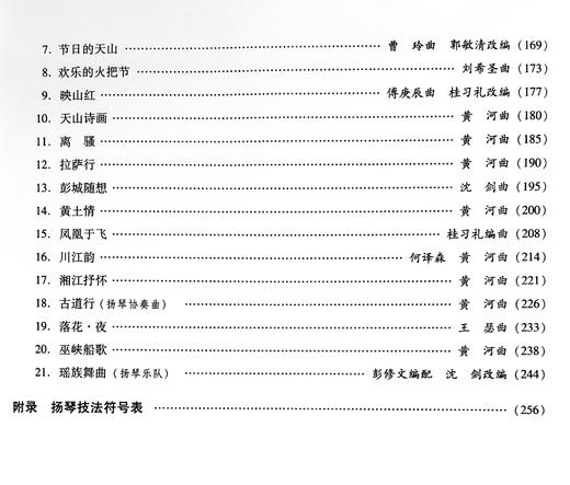 《扬琴每日必练》黄河、沈剑编著 商品图7