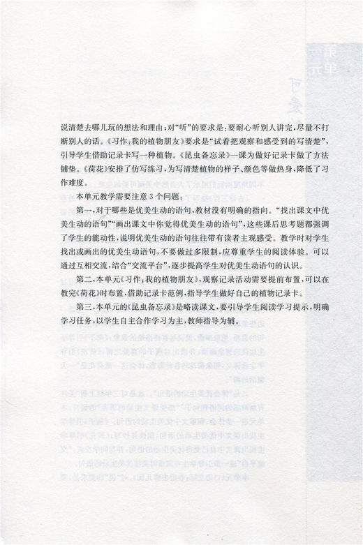 语文教材解读与教学设计3下 全国部编人教版 三年级下册 小学语文教师备课教学指导用书 教案解析 3年级下册 商品图6