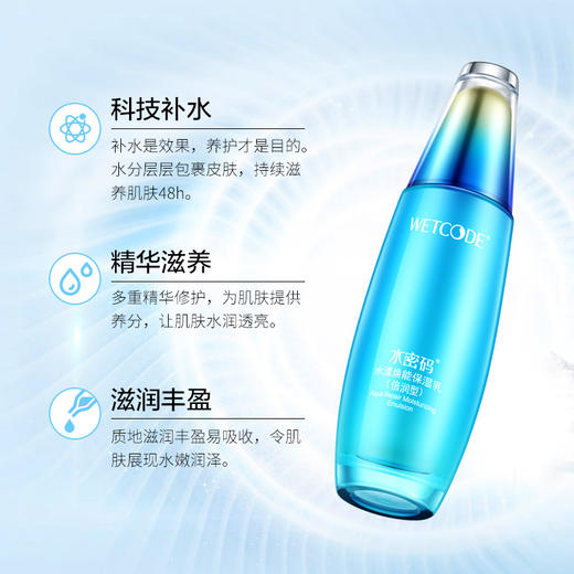 【常规】海洋源萃-120ml水漾焕能保湿乳(倍润型） 商品图2