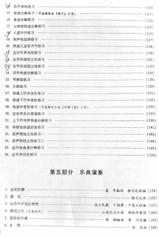 《扬琴每日必练》黄河、沈剑编著 商品图6
