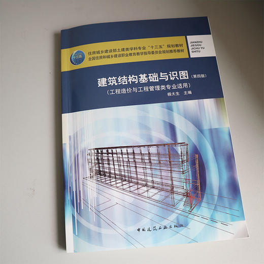 建筑结构基础与识图（第四版） 商品图3