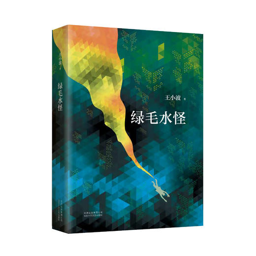 《绿毛水怪》 商品图0