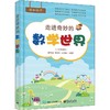 走进奇妙的数学世界(小学5年级) 商品缩略图0