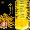 贡苑 茶叶 花草茶 菊花茶 金丝皇菊大朵独立包装一杯一朵30朵/盒 优选泡水泡茶喝的花茶胎菊 商品缩略图0